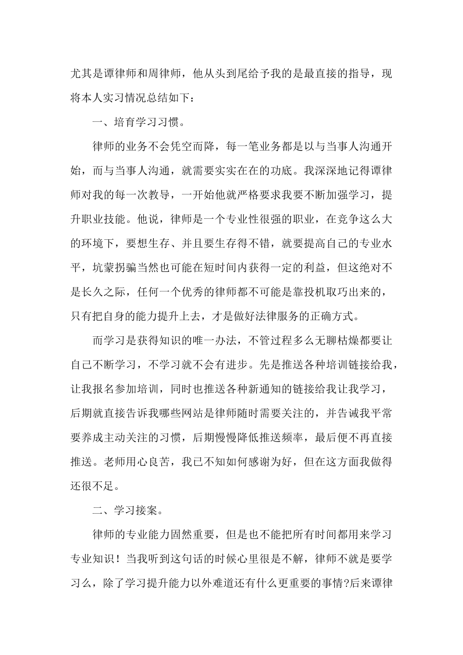 实习律师心得体会参考范文_第3页