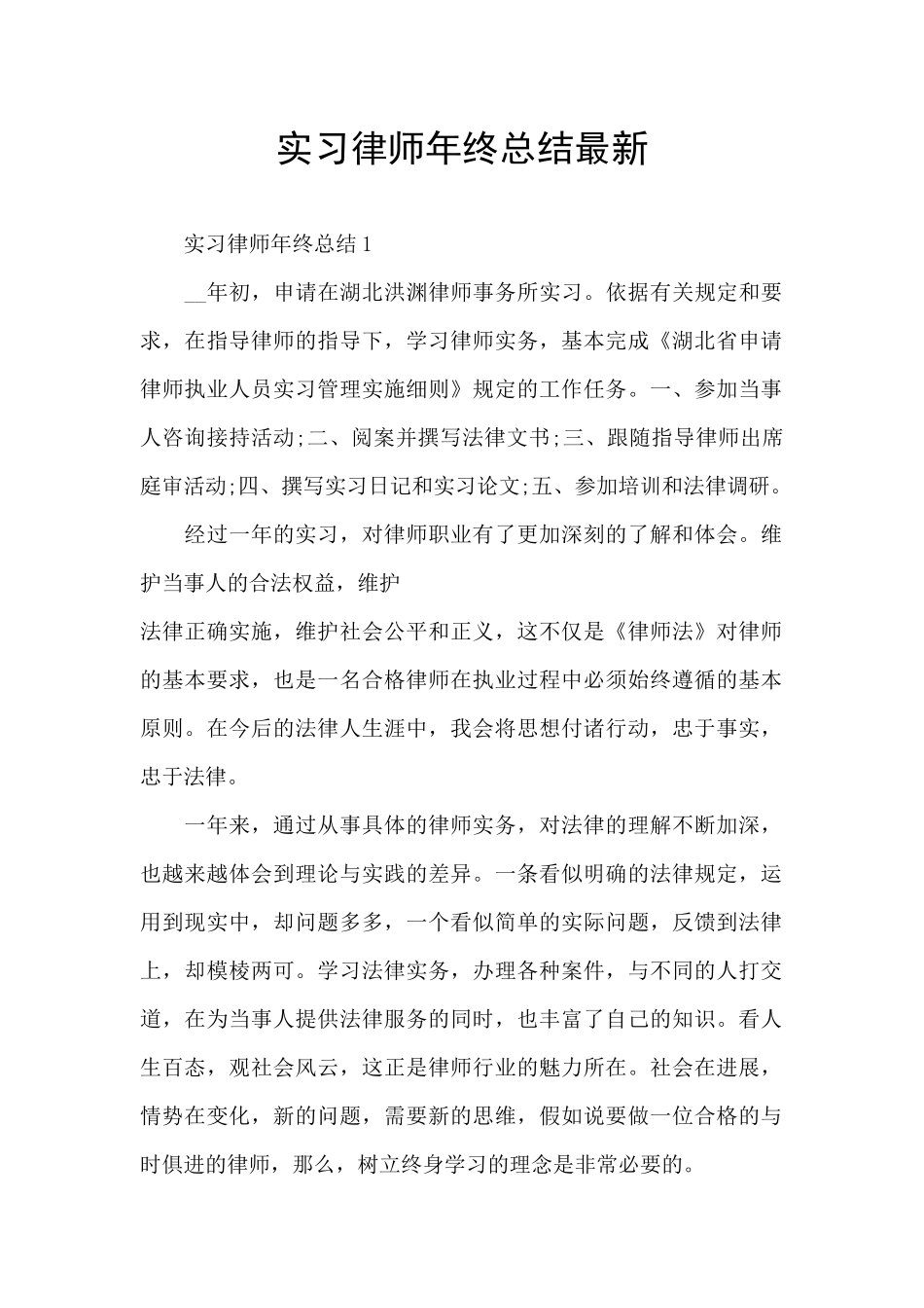 实习律师年终总结最新_第1页