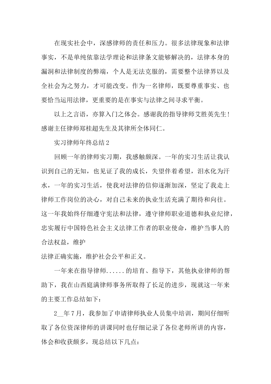 实习律师年终总结最新_第2页