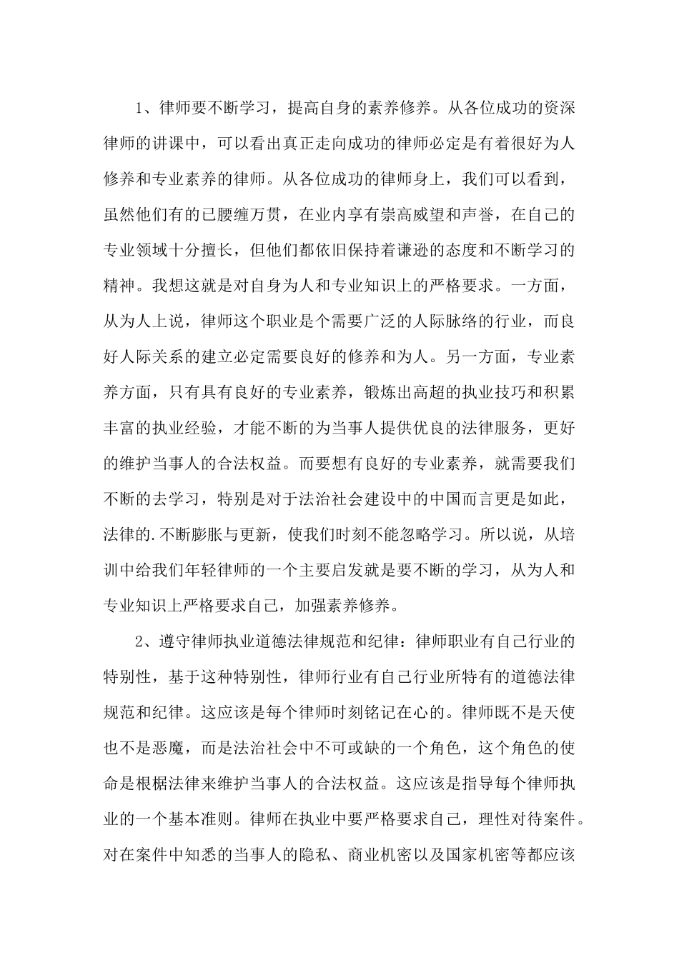 实习律师年终总结最新_第3页