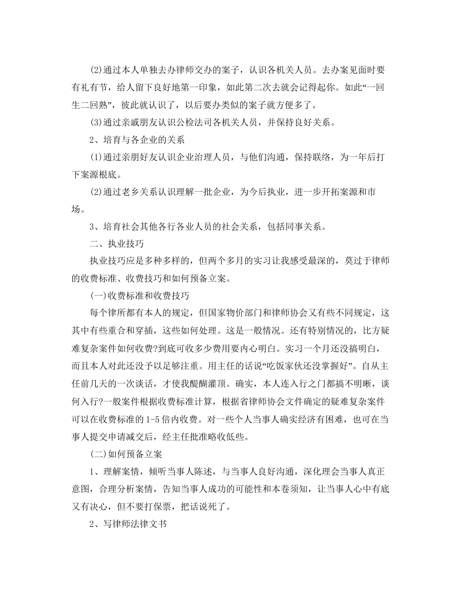 实习律师年度工作参考总结五篇合集_第2页