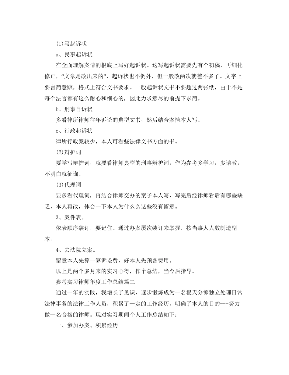 实习律师年度工作参考总结五篇合集_第3页