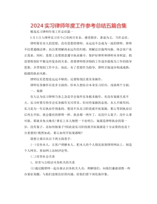 实习律师年度工作参考总结五篇合集