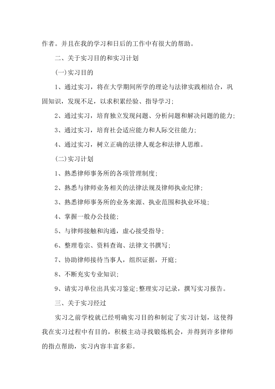 实习律师每月工作总结_第2页