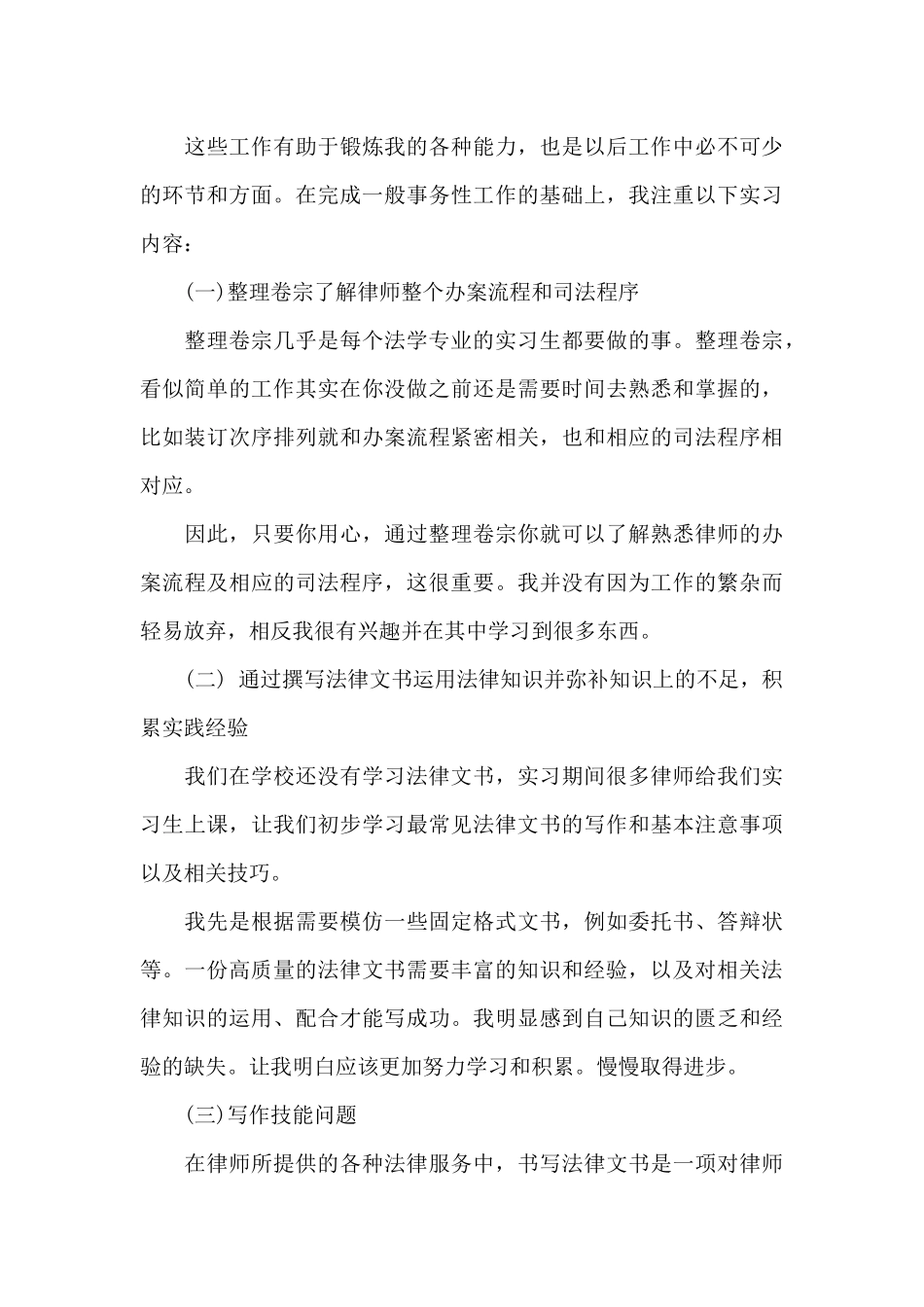 实习律师每月工作总结_第3页