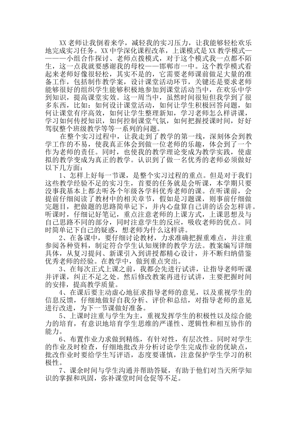 实习年终工作总结锦集5篇_第2页