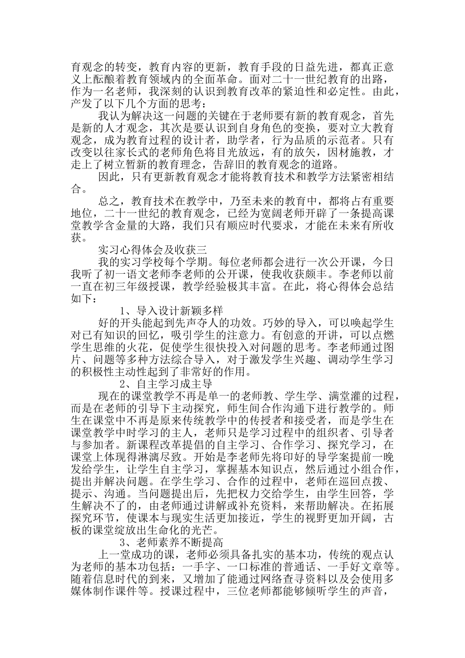 实习心得体会及收获_第2页