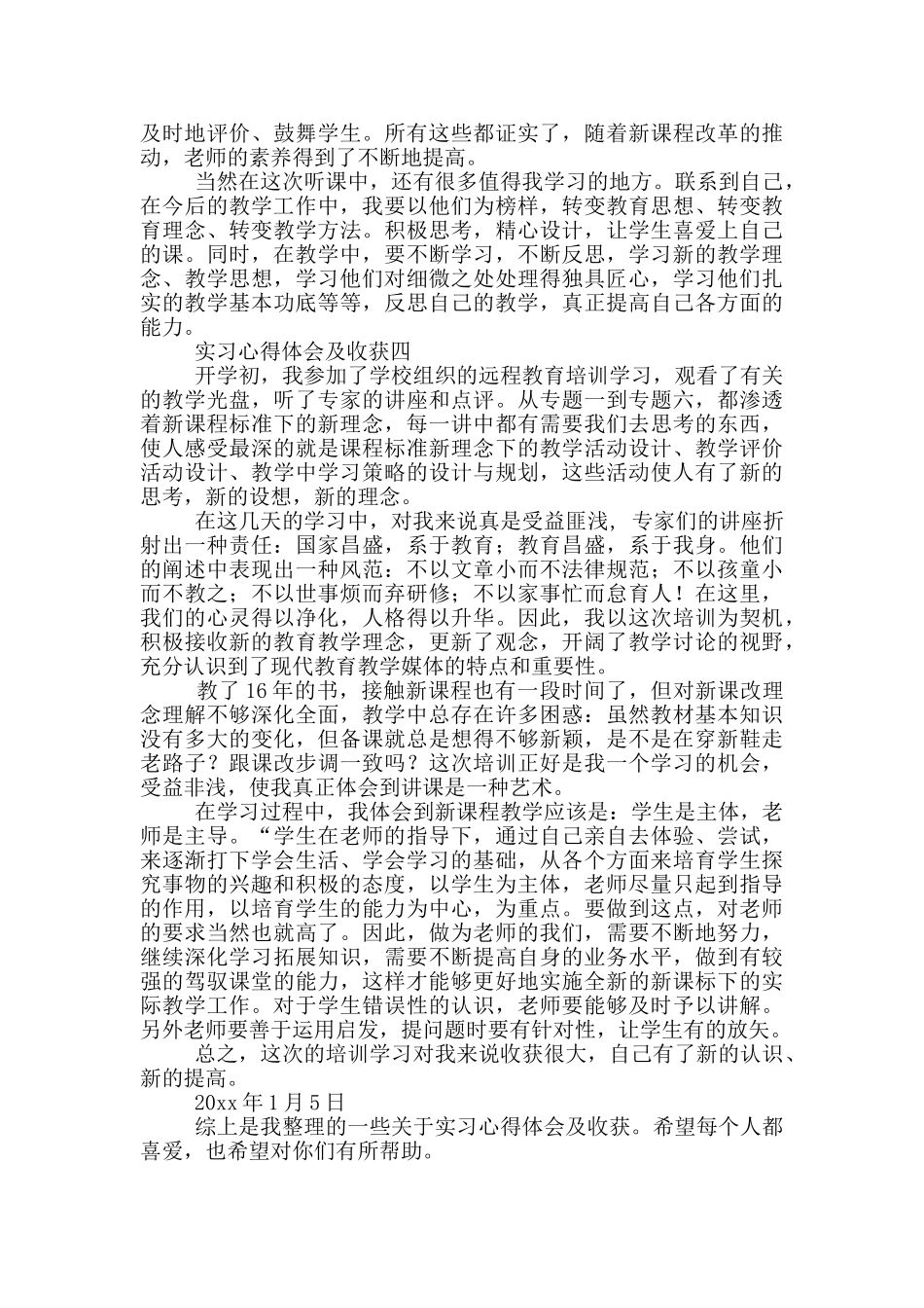 实习心得体会及收获_第3页