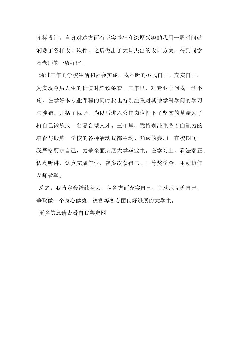 实习律师品行鉴定_第2页