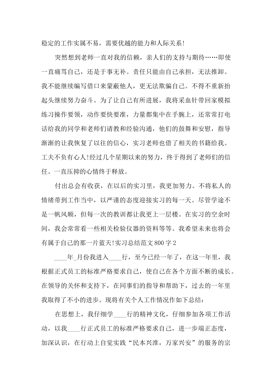 实习总结800字2024新版_第2页