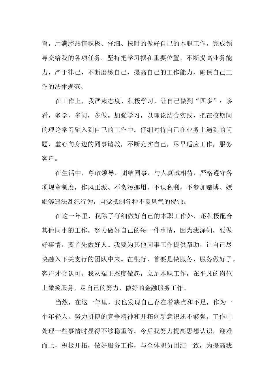 实习总结800字2024新版_第3页