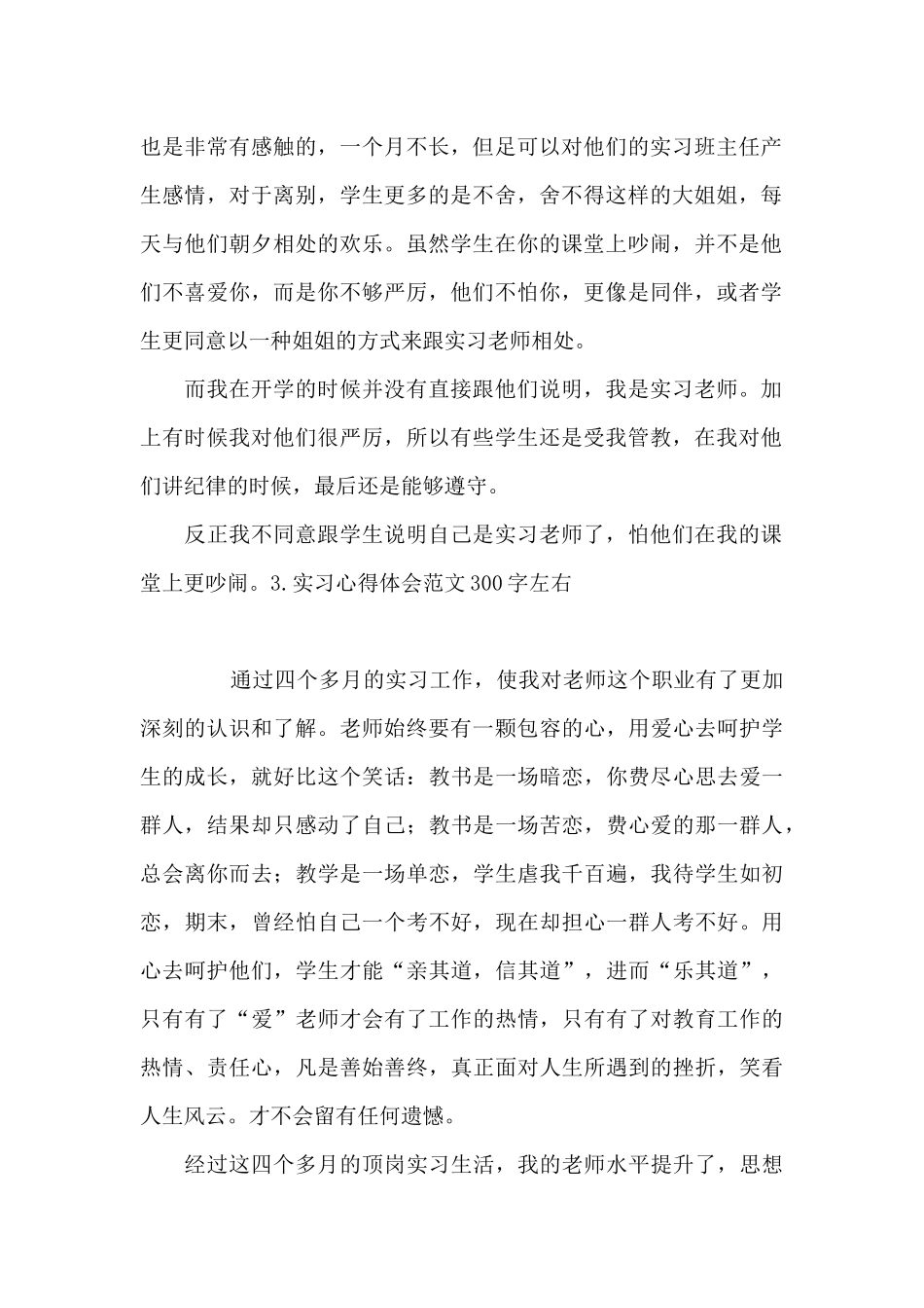 实习心得体会范文300字左右_第2页