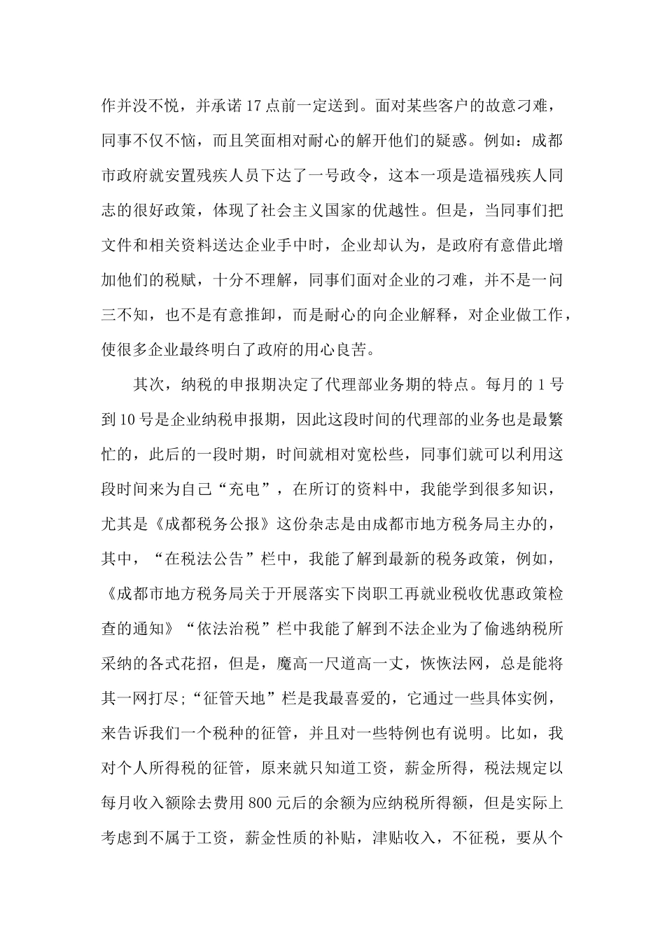 实习律师的月总结报告_第2页