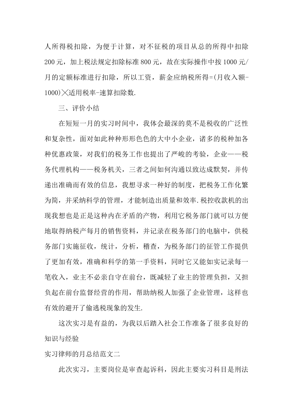实习律师的月总结报告_第3页