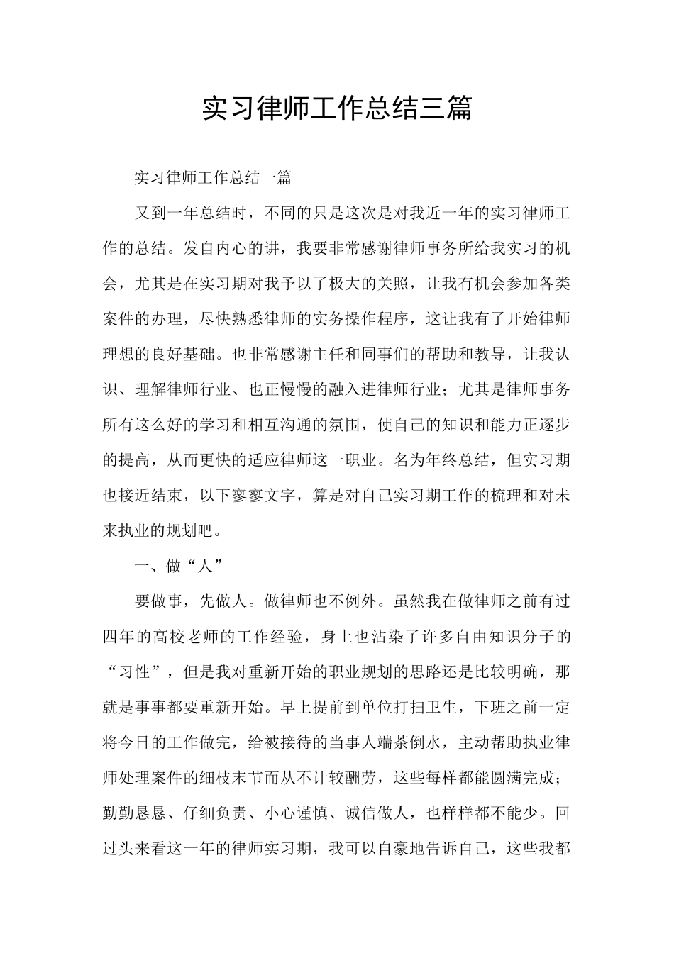 实习律师工作总结三篇_第1页