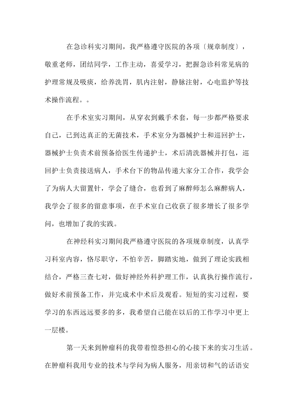实习心得体会和收获_第2页