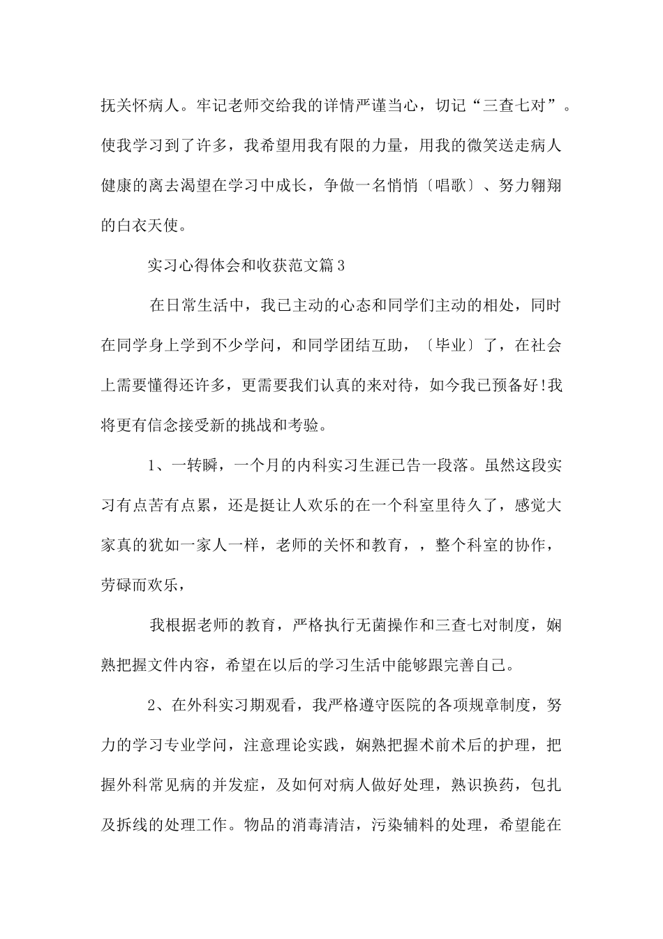 实习心得体会和收获_第3页