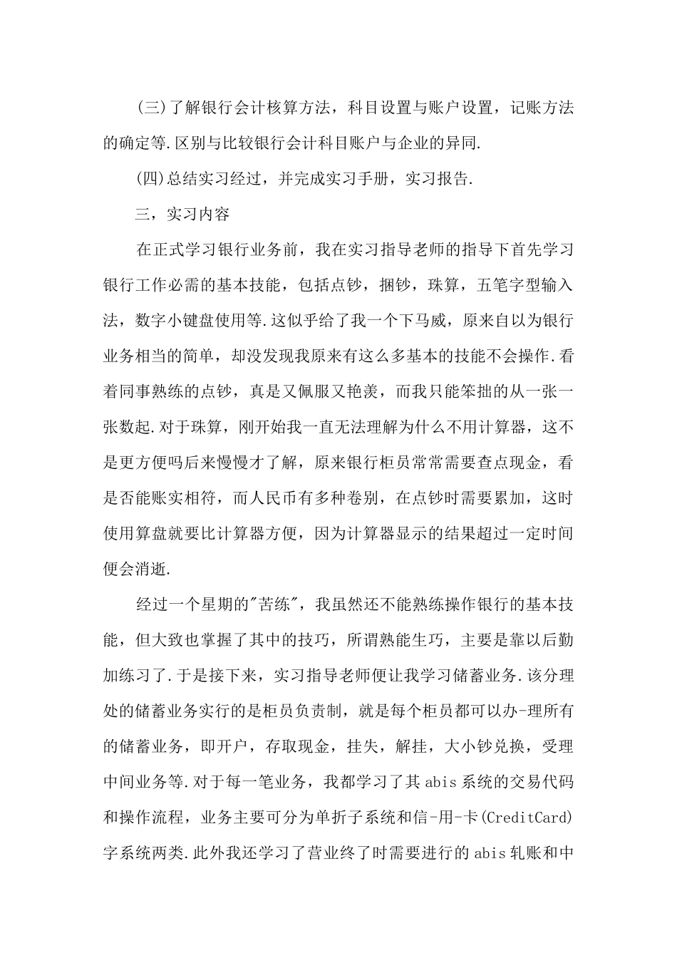 实习总结2000字多篇_第2页