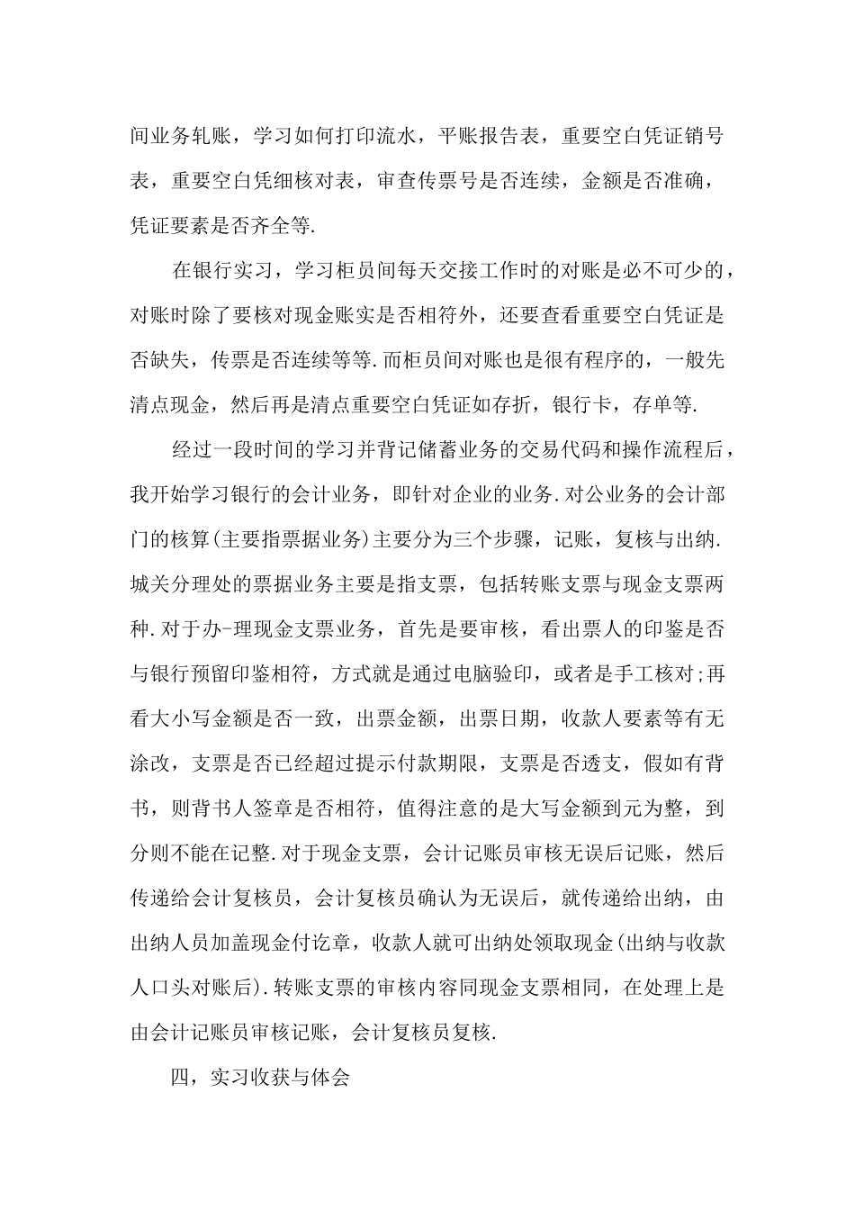 实习总结2000字多篇_第3页