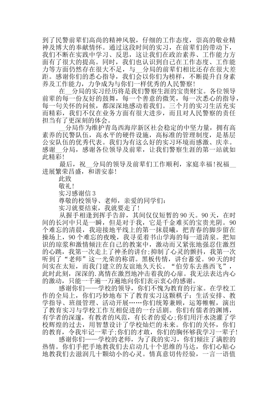 实习感谢信范文参考_第2页