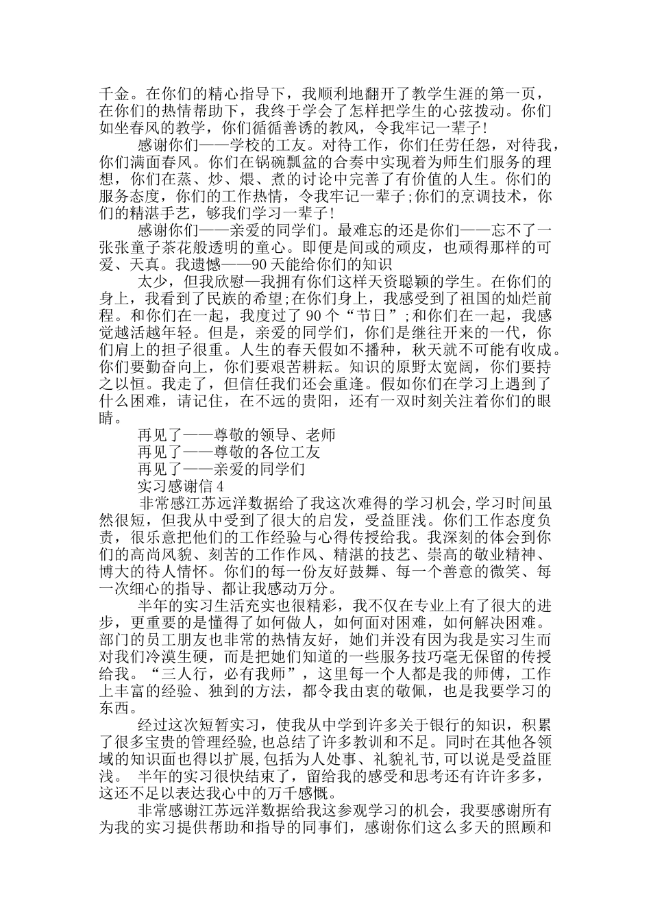 实习感谢信范文参考_第3页