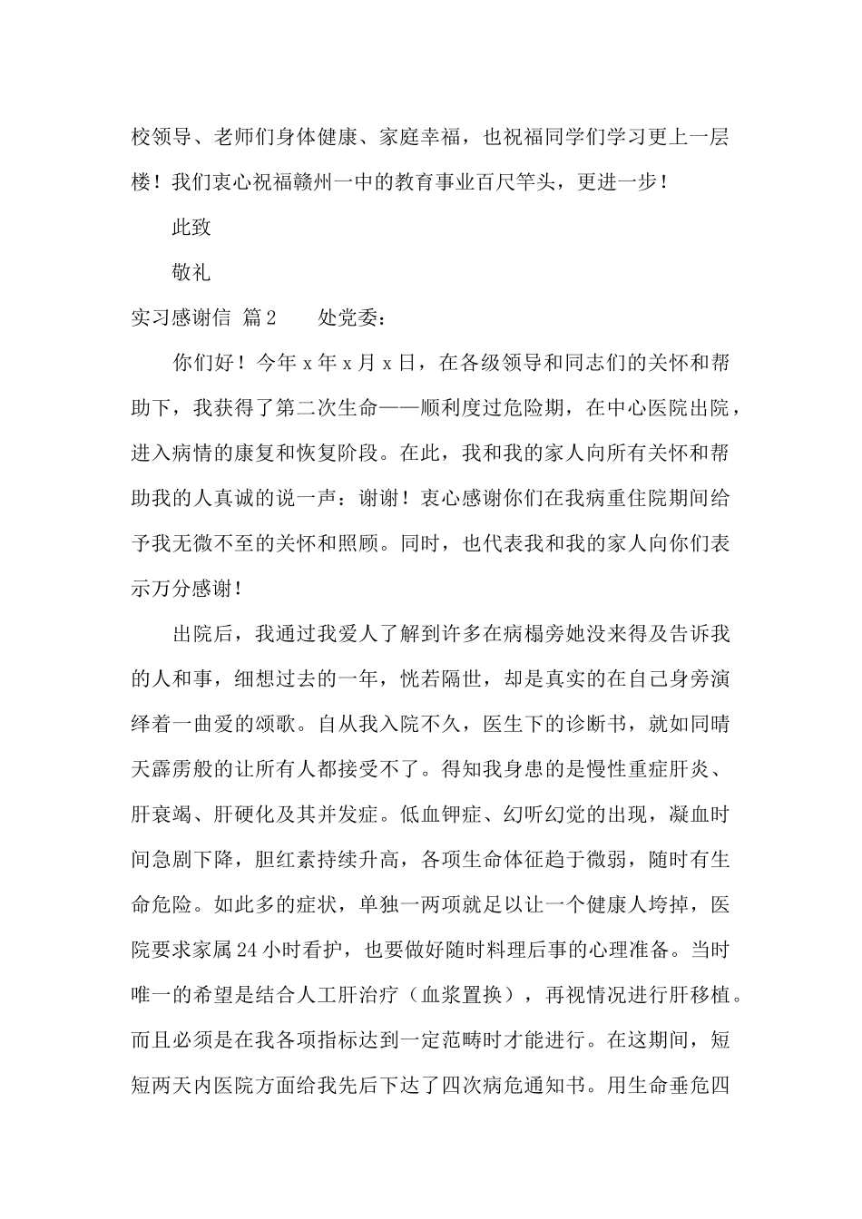 实习感谢信集合9篇_第2页