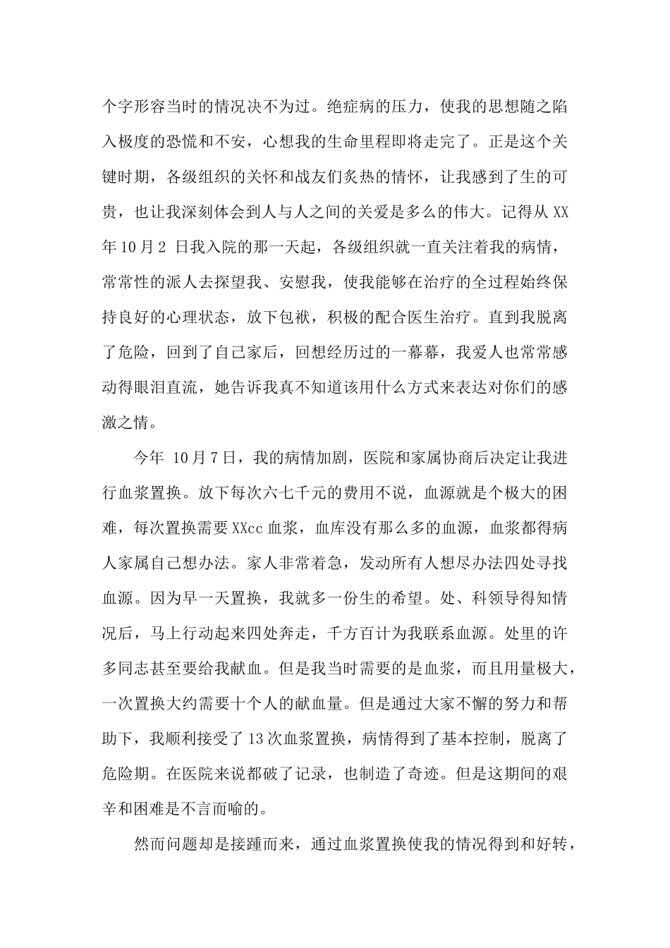 实习感谢信集合9篇_第3页