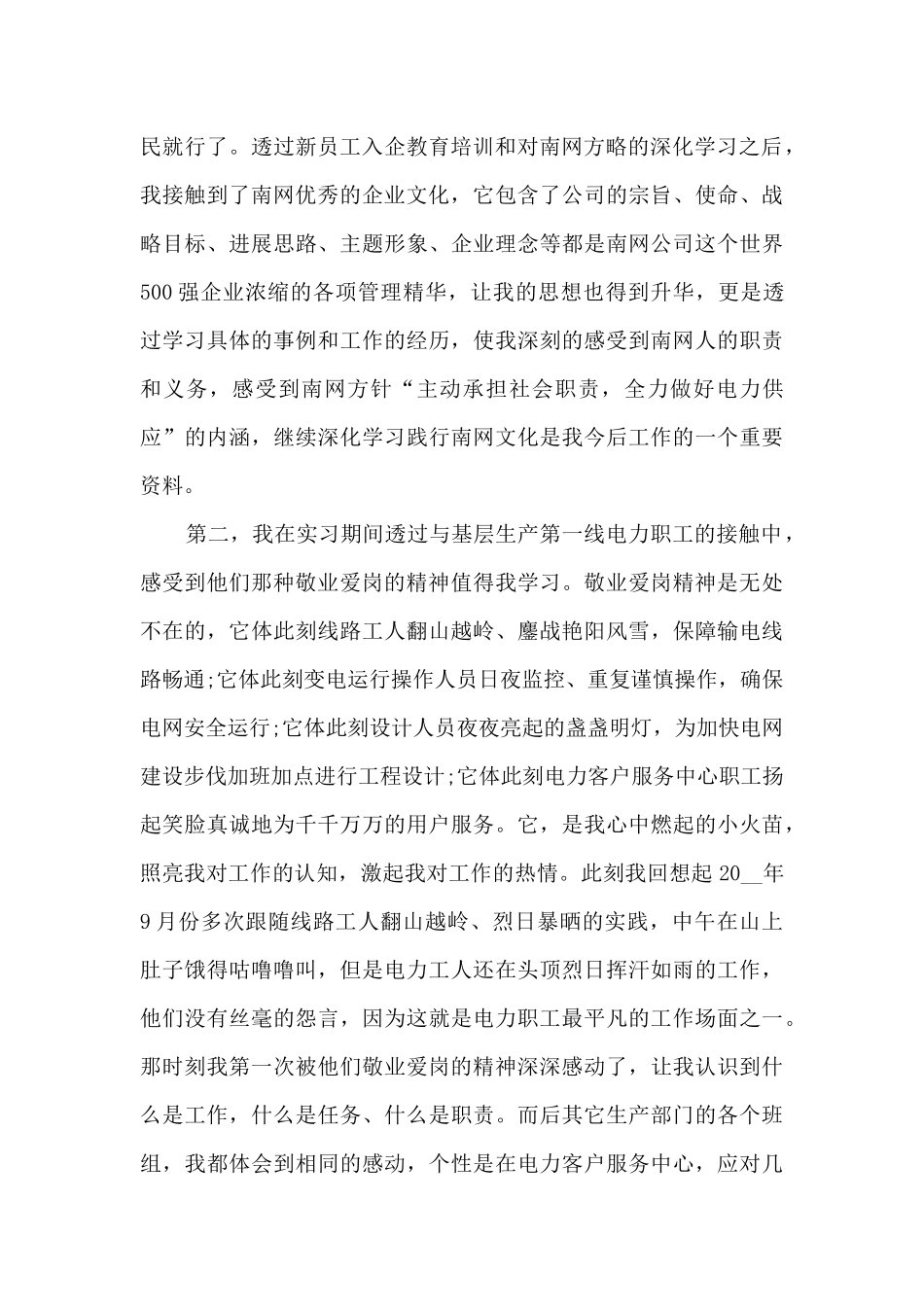 实习总结范本1000字多篇2024_第2页