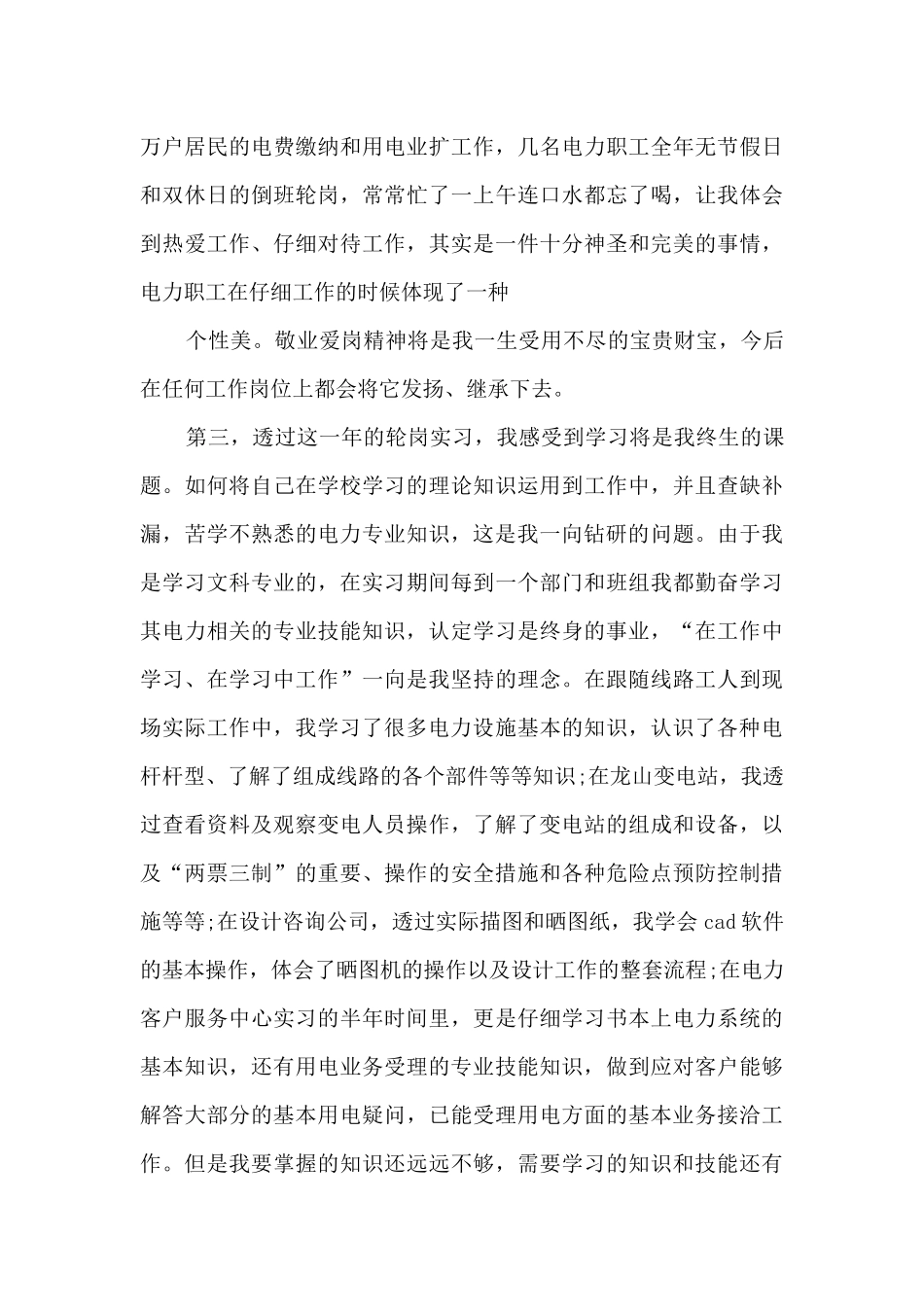 实习总结范本1000字多篇2024_第3页