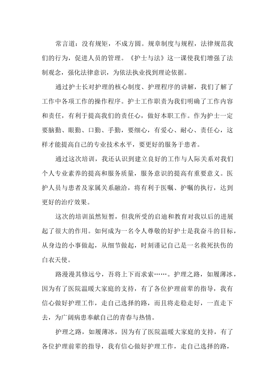 实习护士培训心得3篇_第2页