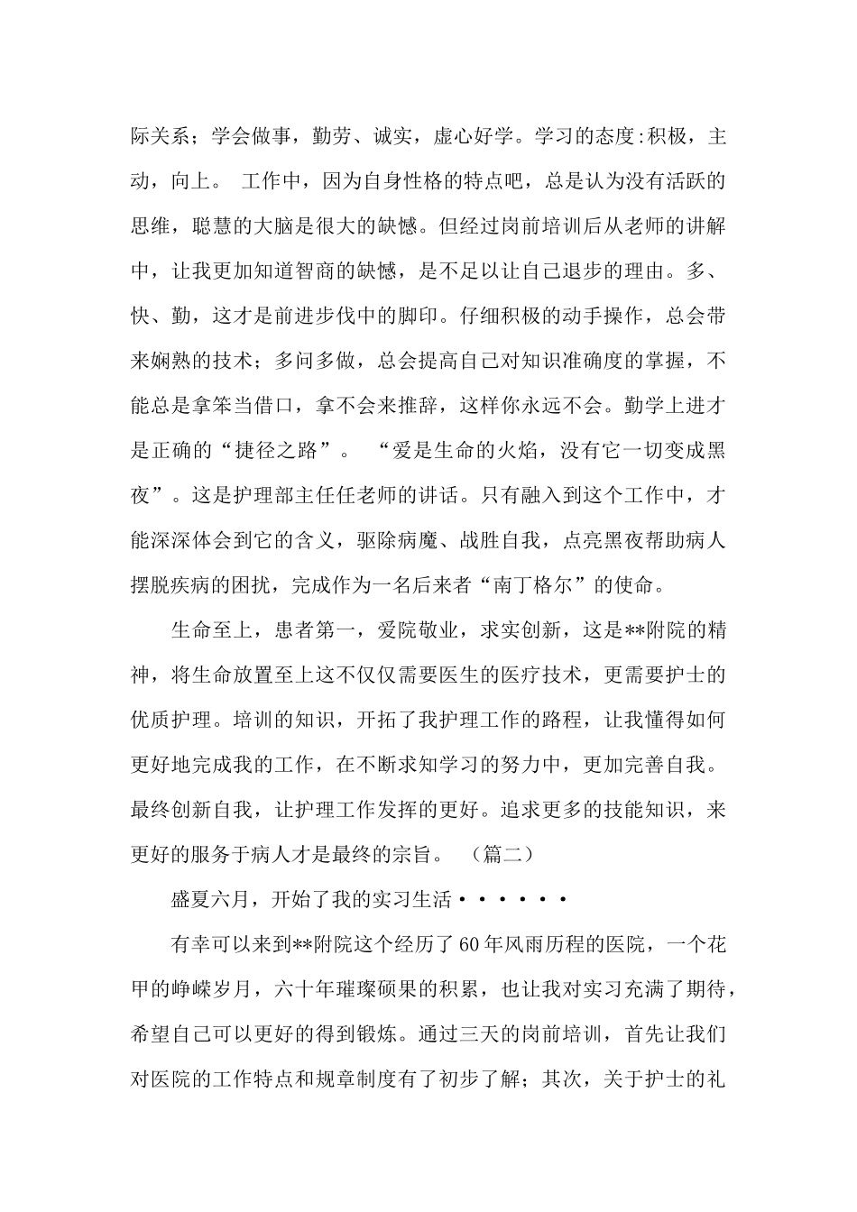 实习护士培训心得_第2页