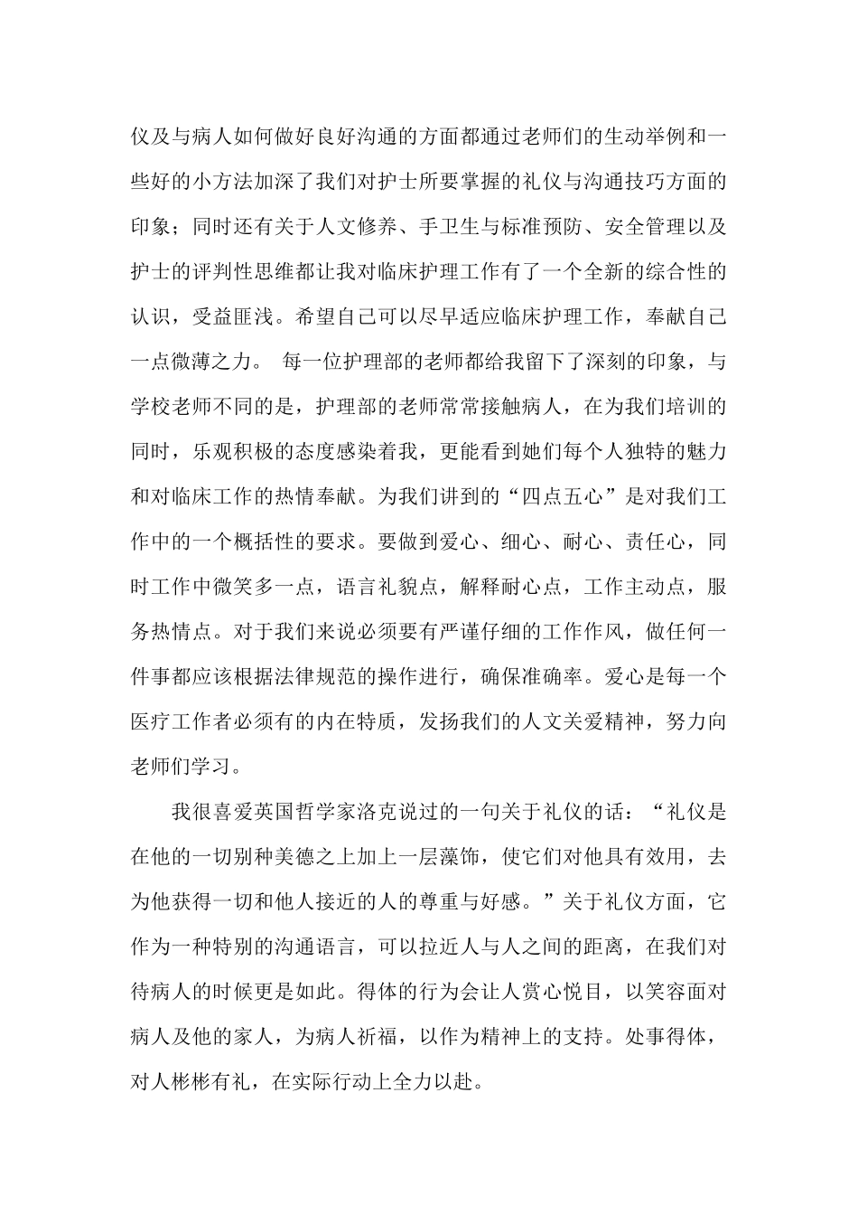 实习护士培训心得_第3页