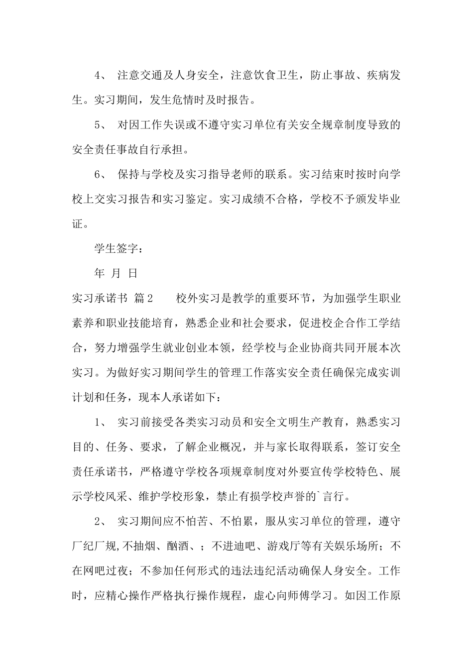 实习承诺书4篇_第2页