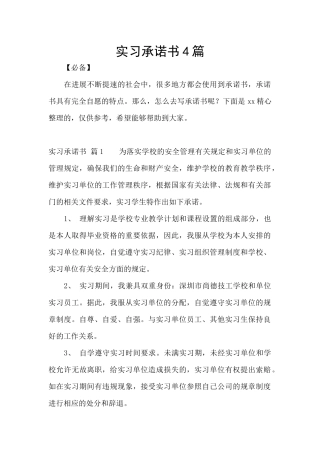实习承诺书4篇