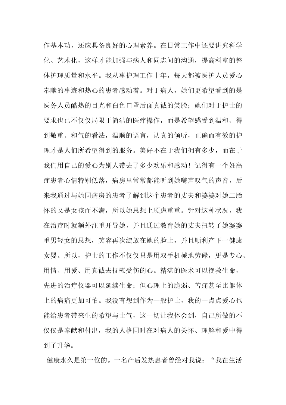 实习护士演讲稿_第2页