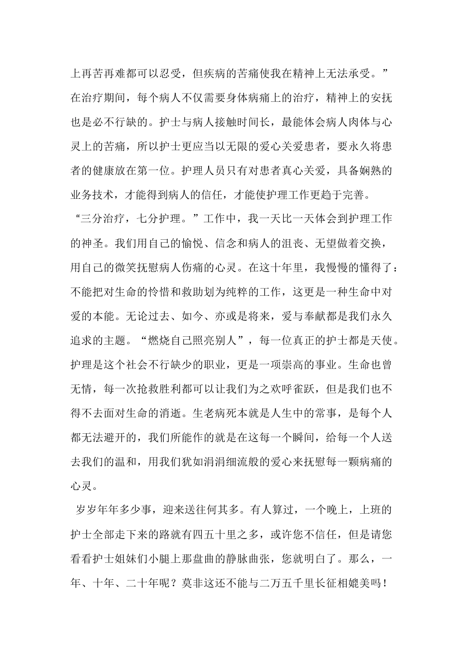 实习护士演讲稿_第3页