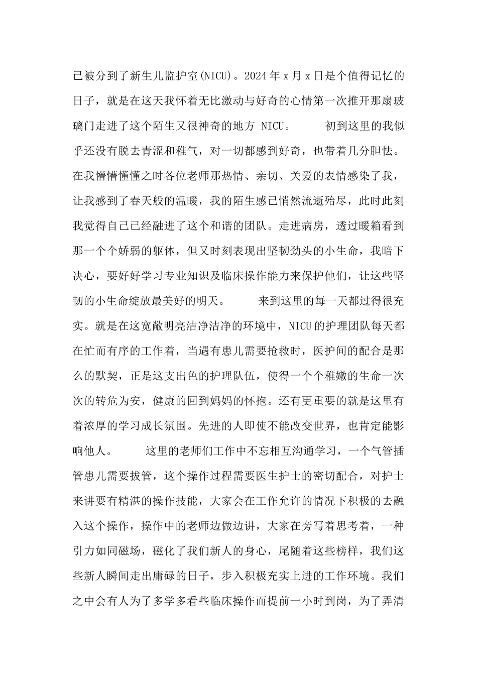 实习护士感想总结_第2页
