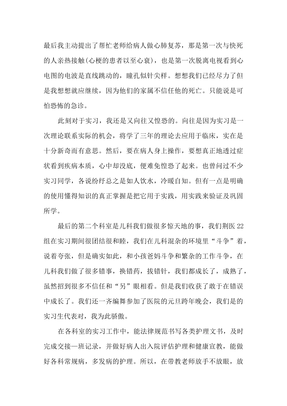 实习护士工作总结参考范本5篇_第2页