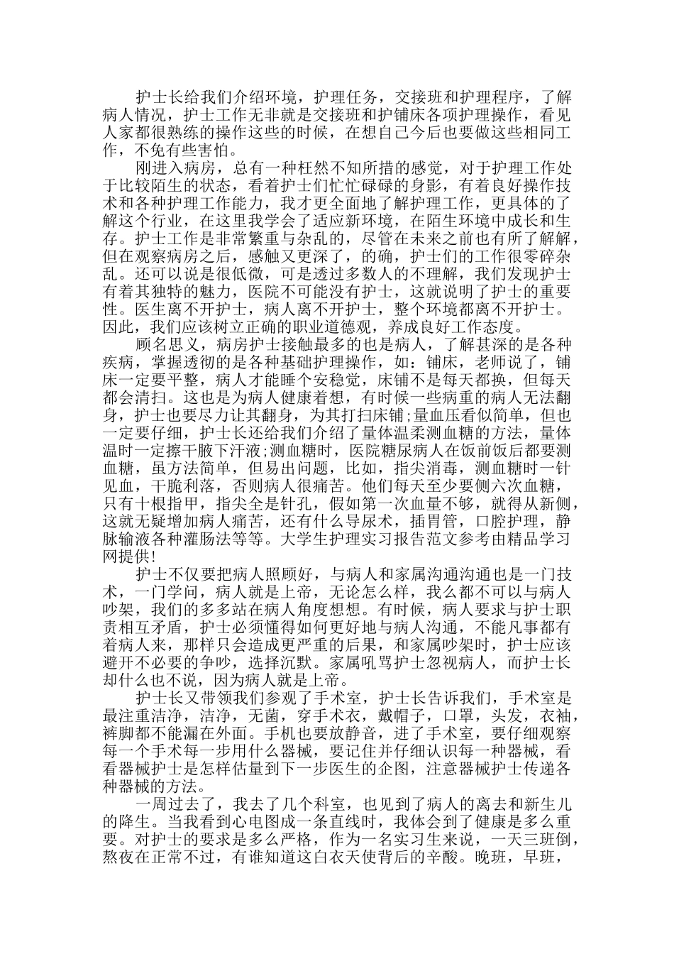 实习护士工作总结范文5篇最新_第3页