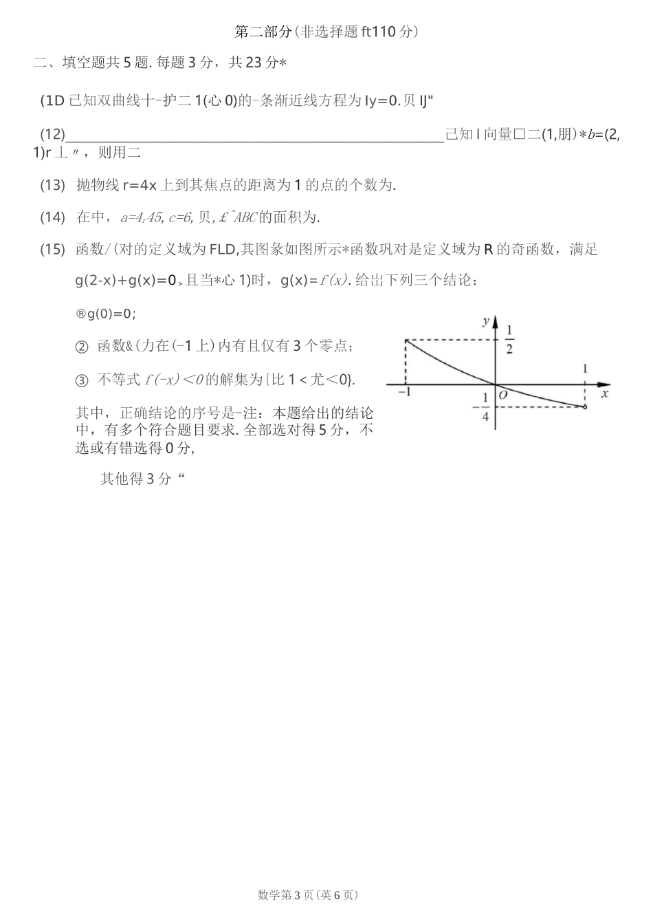 2020年北京市高考适应性测试(数学卷)_第3页