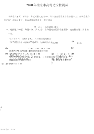 2020年北京市高考适应性测试(数学卷)