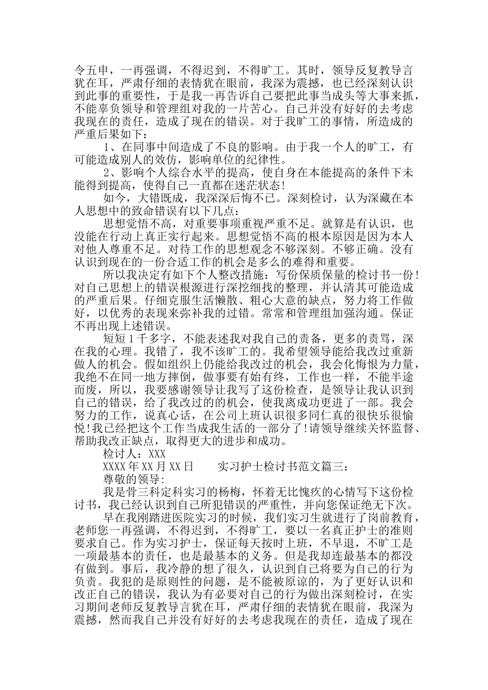 实习护士检讨书范文_第2页