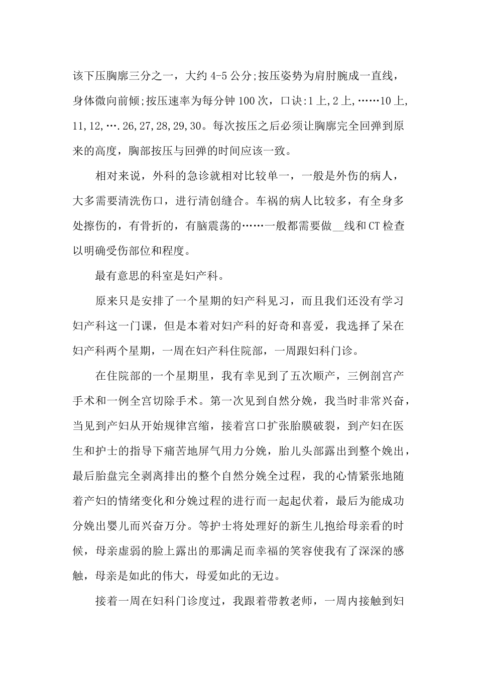 实习护士自我总结1_第2页