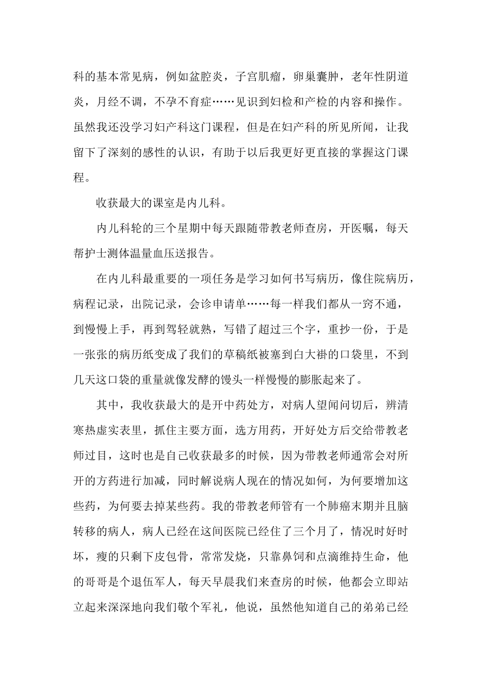 实习护士自我总结1_第3页
