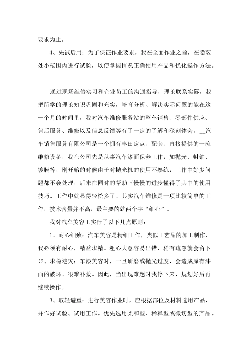 实习感悟工作总结1000字5篇_第2页