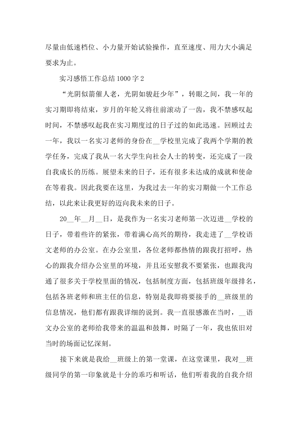 实习感悟工作总结1000字5篇_第3页