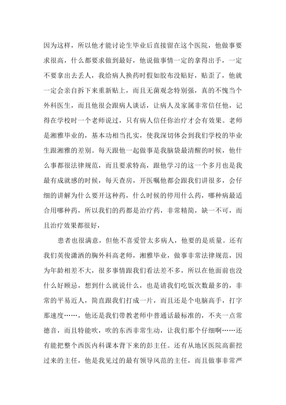 实习护士的心得笔记5篇_第2页