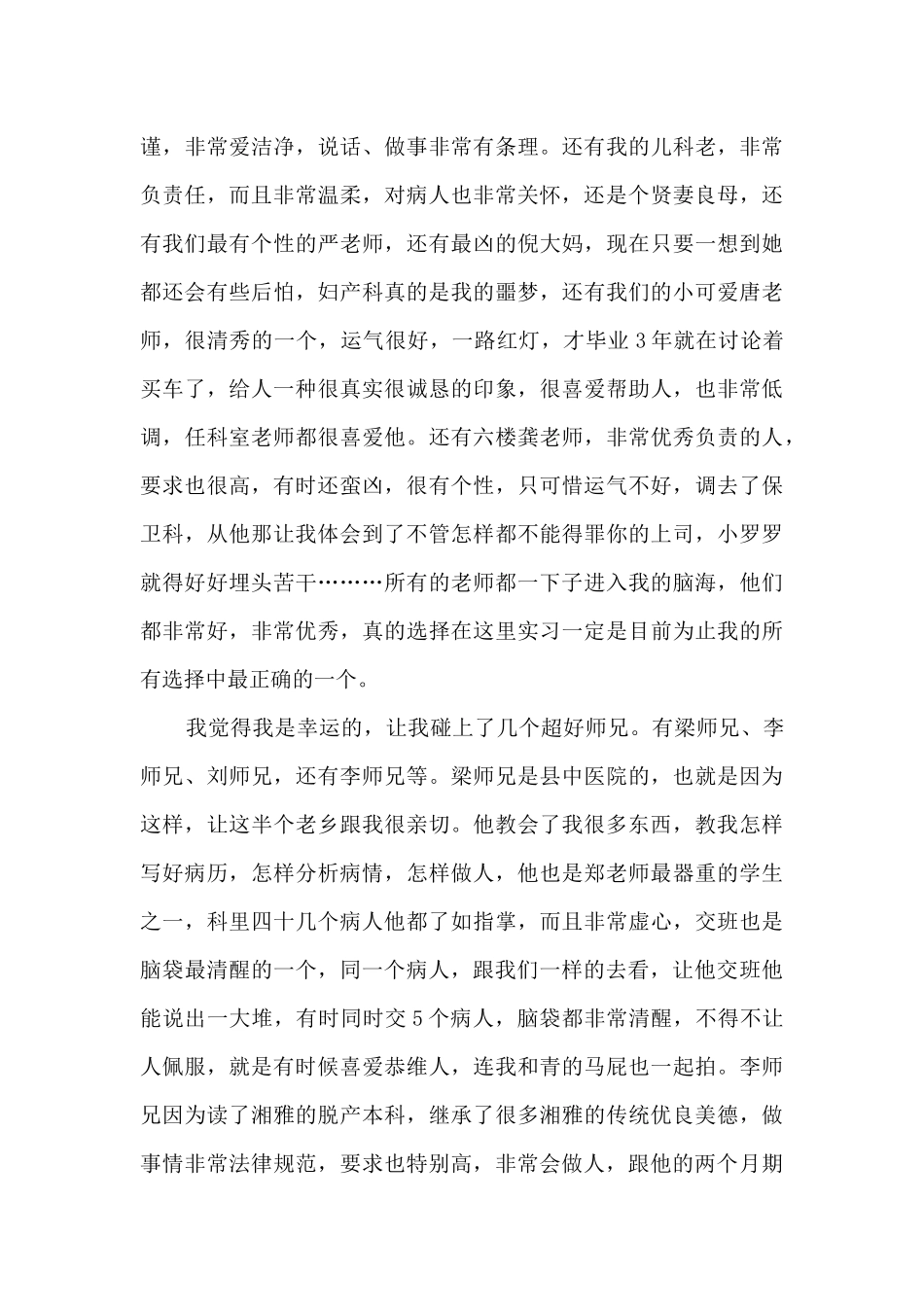 实习护士的心得笔记5篇_第3页