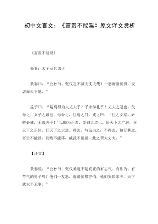 初中文言文：《富贵不能淫》原文译文赏析