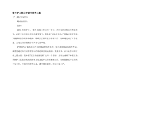 实习护士转正申请书优秀三篇